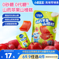 小鹿蓝蓝 山药苹果山楂糕宝宝零食儿童水果条水果棒210g