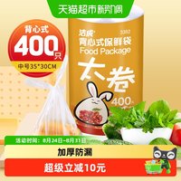 移动端、88VIP：洁成 背心式保鲜袋 35CM*30CM 400只 卷装