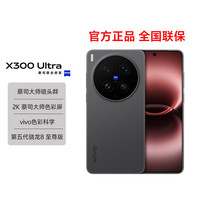 vivo X300 Ultra 5G手机 12GB+512GB 黑Ka