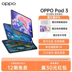 OPPO Pad 3 平板电脑 学生学习办公 游戏轻薄 高清正品