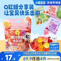 小鹿蓝蓝 0蔗糖果汁Q软糖零食礼包360g混合味 宝宝零食儿童QQ糖