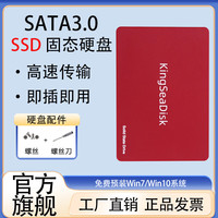 KINGSEADISK固态硬盘2.5寸台式机笔记本通用SATA3.0接口256G