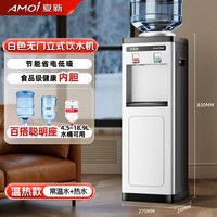 夏新 立式冷热两用饮水机