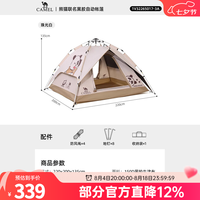 骆驼 熊猫联名帐篷户外折叠便携式野营露营防雨黑胶遮阳防晒帐篷 1V32265017-3A-珠光白