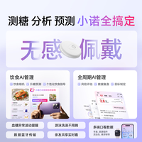 国家补贴、PLUS会员：三诺 爱看动态血糖仪i6家用免扎手医用精准持续监测量4盒装