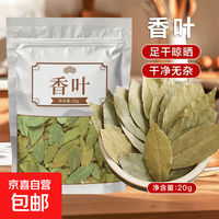 京喜 传统滋补煲汤炒菜卤煮八角香叶肉桂陈皮胡椒麻椒花椒白芷养生茶饮 香叶 20g*1袋