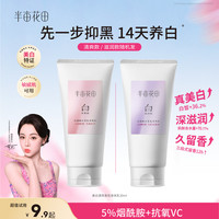 半亩花田 美白身体乳补水保湿持久留香不粘腻男女礼物30g
