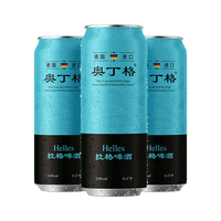 奥丁格 Helles拉格啤酒 500ml*3罐