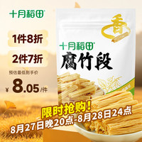 十月稻田 腐竹段 200g 豆制品 素肉炒菜凉拌火锅 干货