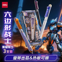 得力 六边形战士黑耀骑士 可擦中性笔 0.5mm晶蓝色 1盒*3支(需买2件)