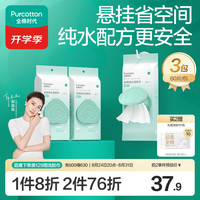 全棉时代 湿厕巾 60抽*3包悬挂EDI超纯水湿厕纸巾私护卷纸卫生纸