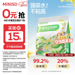 名创优品 除臭结团 猫砂  木薯豆腐混合砂2kg*1