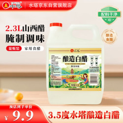 水塔 2.3L酿造白醋 山西醋 凉拌调味