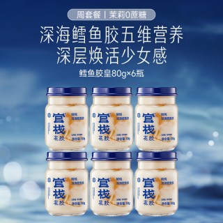 官栈 鲜炖花胶 即开即食 大块鱼胶 天然胶原蛋白奶冻 孕妇滋补营养品 送长辈礼品年货送 周套餐90g