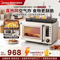 美的 微波炉烤箱空气炸三合一家用25L大容量多功能一体机PC23F5W