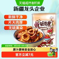 88VIP：new boundaries 山楂干 250g