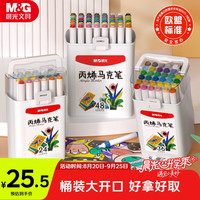 晨光 文具36色圆杆丙烯马克笔儿童桶装水彩笔画笔荧光记号笔涂鸦手绘女孩开学APMU5234
