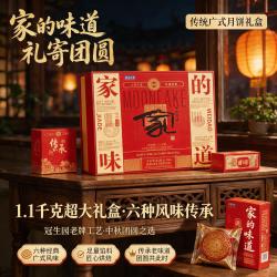冠标 冠生园工艺 1250g 月饼礼盒