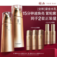 羽西 虫草焕颜新肌护肤套装 (洁面乳120ml+乳液75ml)