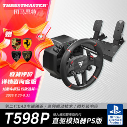 图马思特 T598P 直驱游戏方向盘 PS5/PC