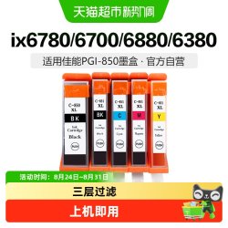 彩格 适用佳能PGI850 851墨盒IX6780 6700 6880 IP7280 MG7580黑彩