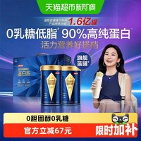 移动端、88VIP：汤臣倍健 父亲节礼物汤臣倍健旗舰蓝罐蛋白粉臻钻蛋白质粉增强免疫力0乳糖