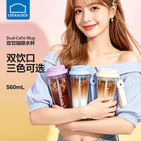 LOCK&LOCK 双饮咖啡杯塑料水杯运动便携Tritan