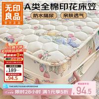 无印良品 A类 纯棉 床笠1.8米x2米 全棉床垫  防水款
