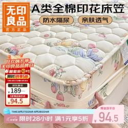 无印良品 A类 纯棉 床笠1.8米x2米 全棉床垫  防水款