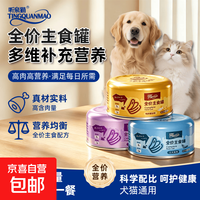 京喜 听泉猫猫主食罐头湿粮餐罐成猫幼猫高蛋白补营养丰富宠物主食全价 三文鱼味 1罐