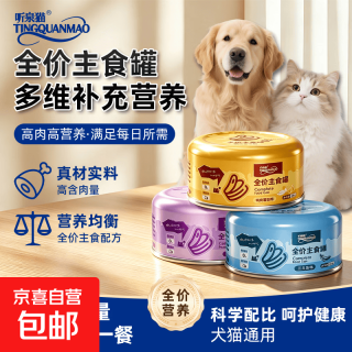 京喜 听泉猫猫主食罐头湿粮餐罐成猫幼猫高蛋白补营养丰富宠物主食全价 三文鱼味 1罐