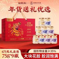 福东海 即食花胶 75g*9瓶 礼盒