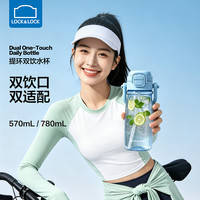 LOCK&LOCK 提环双饮便携大容量运动水杯学生户外