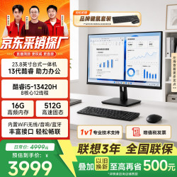 异能者联想投资品牌23.8英寸一体机台式电脑商务办公家用(酷睿i5-13420H 16G 512G WiFi蓝牙)联想质保 黑