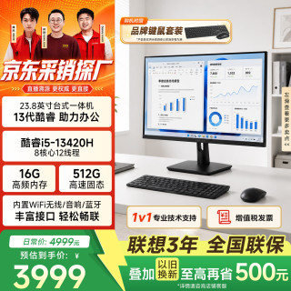 异能者联想投资品牌23.8英寸一体机台式电脑商务办公家用(酷睿i5-13420H 16G 512G WiFi蓝牙)联想质保 黑