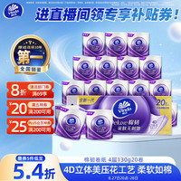 PLUS会员：维达 有芯卷纸 棉韧4层130克*20卷