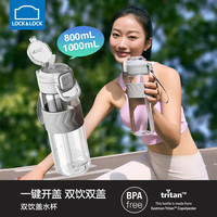 LOCK&LOCK 运动水杯塑料Tritan夏天杯子水壶健身双饮大容量便携女生