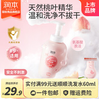 润本 桃叶精华系列 婴儿泡泡洗发沐浴露 550ml