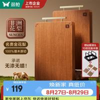 双枪 整木黑标非洲花梨木切菜板实木菜板防霉抗菌家用食品级案板砧板 36*24*2.5cm（1-2人使用）