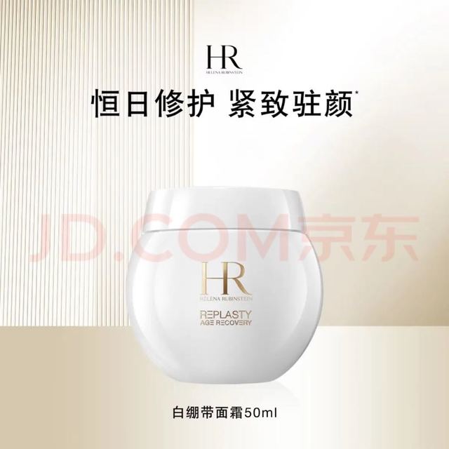 赫莲娜 干预式系列 活颜修护舒润日霜 50ml