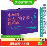 四大古典名著连环画136册怀旧小人书儿童绘本
