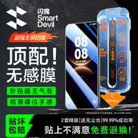 闪魔 华为Mate80/80Pro钢化膜 无尘仓秒贴 2片装