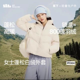 蕉下 【蓬松白绒】立领防风 PF004