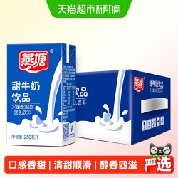 燕塘 甜牛奶饮品 250ml