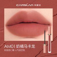 卡姿兰 绒雾系列 甜吻唇釉
