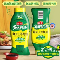 海天 上等蚝油1kg装轻配方挤挤装耗油炒菜凉拌提鲜调味料家庭装