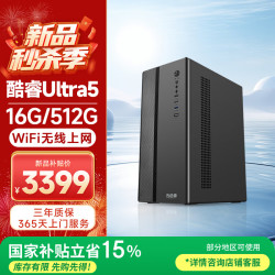 五色鱼 15代Ultra5 125H 16GDDR5 512G固态 无线WIFI台式电脑游戏机