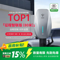 特来电 7kW交流充电桩 4G互联对外收费 80米基础安装