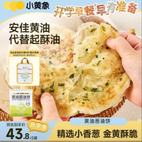 小黄象 黄油葱油饼 500g*2袋（共10张）