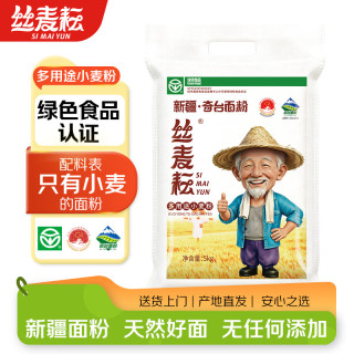 丝麦耘 新疆丝麦耘面粉多用途粉5kg/袋中筋精制粉家用通用面包馒头饺子